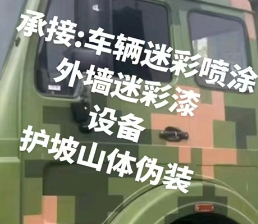 湘潭数码迷彩墙喷涂是一种特殊的喷涂技术